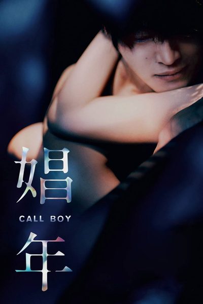 Capa da miniss&eacute;rie Call Boy / Garoto de Programa / Shonen (2018)